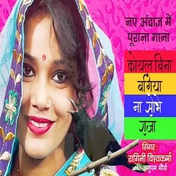 Koyal Bina Bagiya Na Sobhe Raja (Bhojpuri)-OlgDRQBYdgY