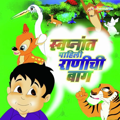 Swapnat Pahili Ranichi Baug Songs Download - Free Online Songs @ JioSaavn