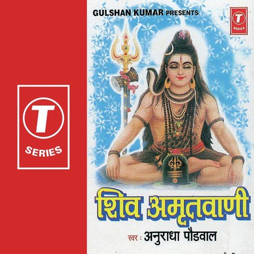 shiv amritwani by anuradha paudwal mp3 download