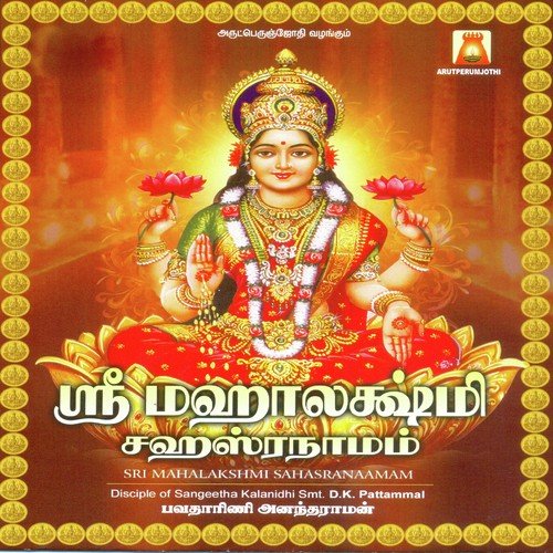 lakshmi narayana stotram mp3 free download