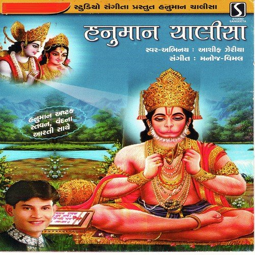 jay hanuman chalisa mp3 download