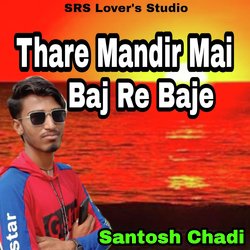 Thare Mandir Mai Baj Re Baje-JSdSBBh-BR4