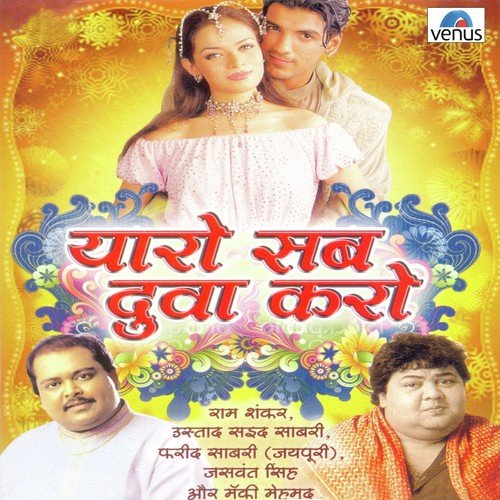 download song yaro sab dua karo ram shankar
