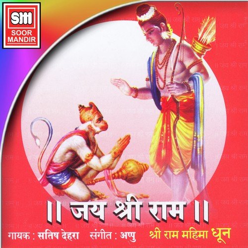 Jai sri ram mp3 song download Jai sri ram mp3 song download