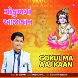 Gokulma Aaj Kaan-HSMJYAYDdgE