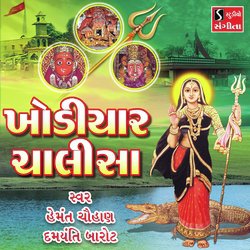 Shri Khodal Sharanam Mamah-JxpSfkBifQU