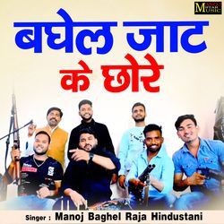 Baghel Jaat Ke Chhore-PQcIVVlGZGY