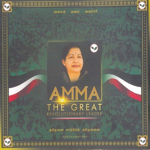 Amma-The-Great-2014-500x500.jpg