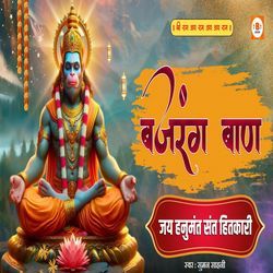 Jai Hanumant Sant Hitkari Bajrang Baan-AVobZhNqTkY