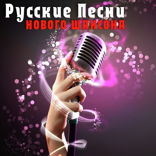 Поздравление Песни Петь