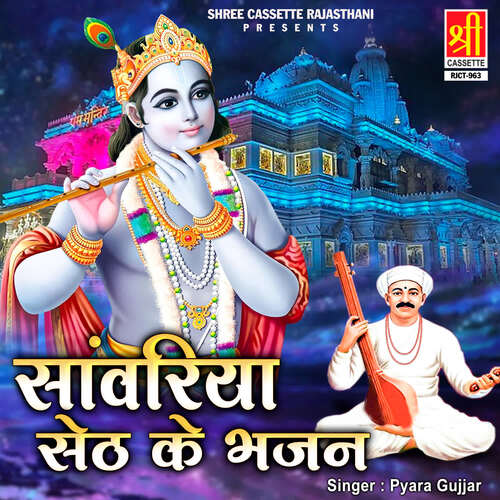 Sanwariya Seth Ke Bhajan_poster_image