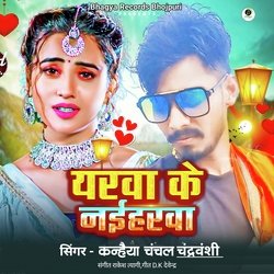 Yarwa ke Naiharwa (Bhojpuri Song)-IAkpVjhvXUM