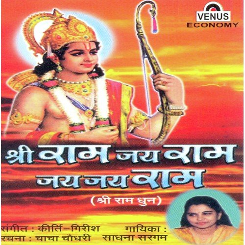 ram dhun mp3 ringtone download pagalworld