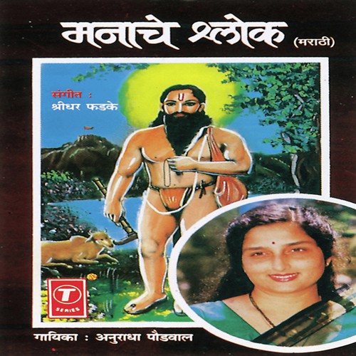 manache shlok ringtone song