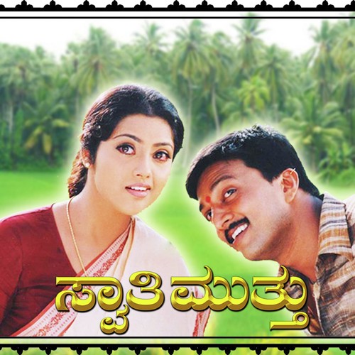 Swathi Muthu Telugu Songs Free Download