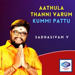 Aathula Thanni Varum Kummi pattu-AhAkYiYATkA