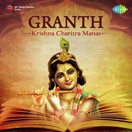 Granth - Krishna Charitra Manas