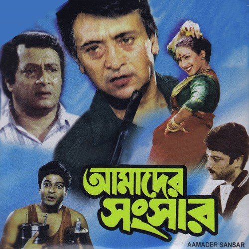 Ghar sansar bengali movie mp3 download