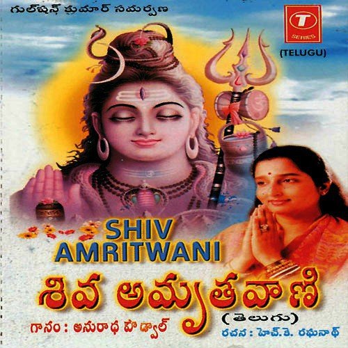 shiv mahima mp3 song download anuradha paudwal