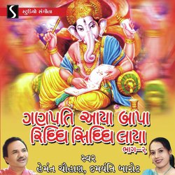 Ganpati Aayo Bapa Riddhi Siddhi Layo-NDsdXkBqY38