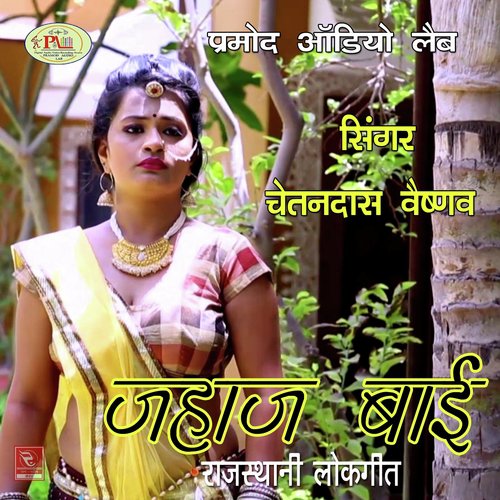 Rajasthani Lok Geet Mp3 Songs Free Download