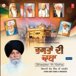 Katha Bhagat Naamdev Ji-HSYccAxpX2E