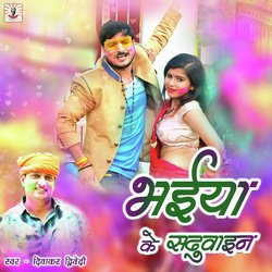 Bhaiya K Sadhuain-MT8ibhliaH4