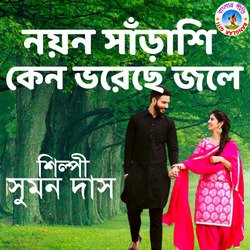 Noyono Soroshi (Bangla Song)-XTBbWwNnQmc