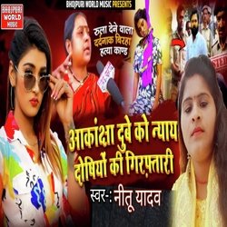 Akanksha Dubey Ko Nayay Doshiyo Ki Giraftari (bhojpuri Birha)-PiIgCAxeT0A