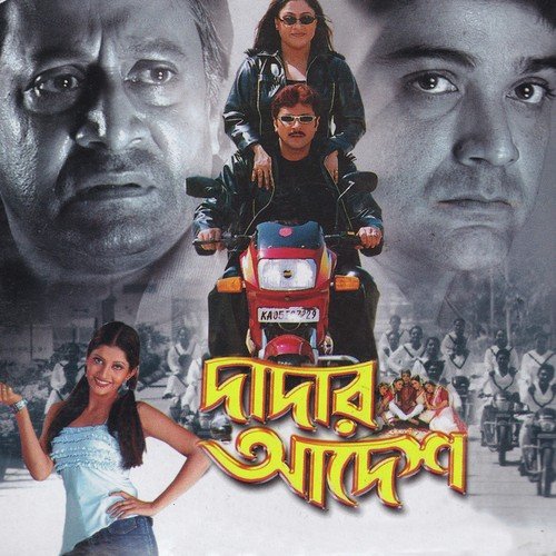 Bengali Movie Mp3 Song Download A To Z Dadar-Adesh-Bengali-2005-500x500