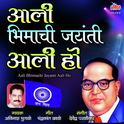 Aaj Bhimachi Jayanti Aali Ho