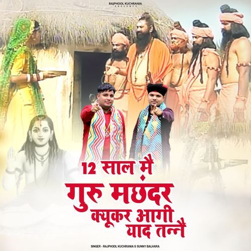 12 Saal mein Guru Machhander kuker Aagayi Yaad tane