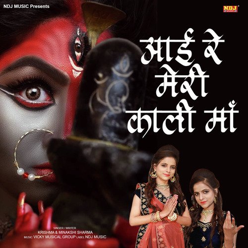 Aai Re Meri Kali Maa