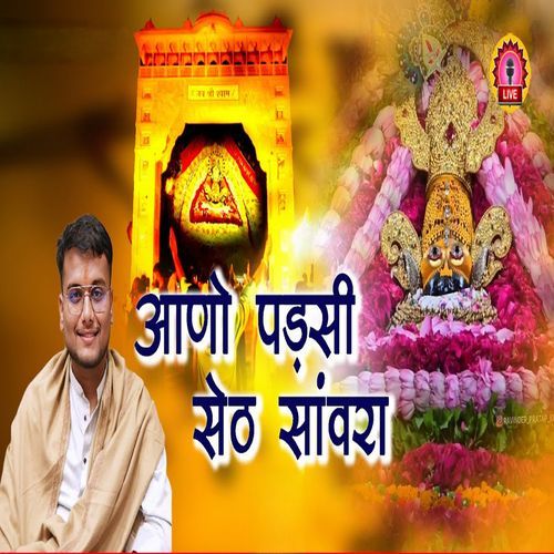 Aano Padsi Seth Sanwra