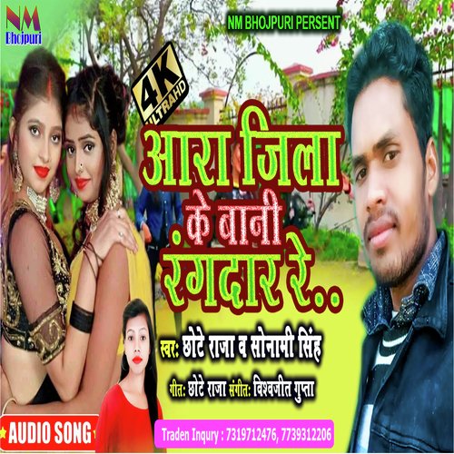 Aara Jila Ke Bani Rangdar Re (BHOJPURI)