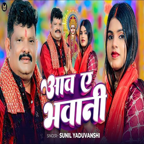 Aaw Ye Bhawani