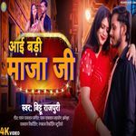 Aayi Badi Maja Ji
