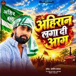 Ahiran Laga Di Aag