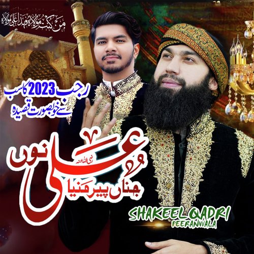 Ali Nu Jinna Peer Maneya_poster_image