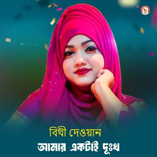 Amar Ektai Dukkho (Part 285)