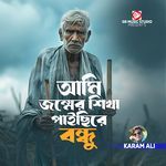 Ami Jonmer Shikya Pailam Re Bundhu