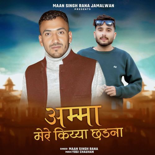 Amma Mere Kiyya Chadna