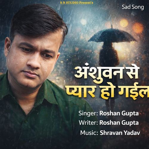 Anshuwan Se Pyar Ho Gayil