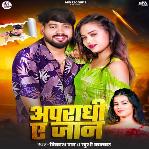 Aparadhi Ye Jaan