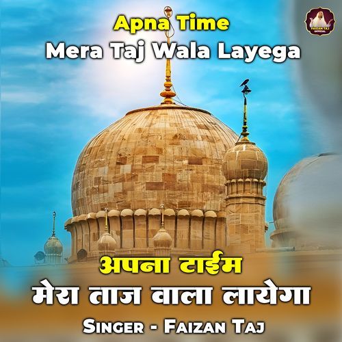 Apna Time Mera Taj Wala Layega