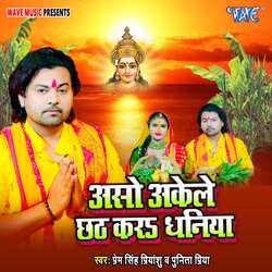 Aso Akele Chhath Kara Dhaniya-JSMPSx0GGks