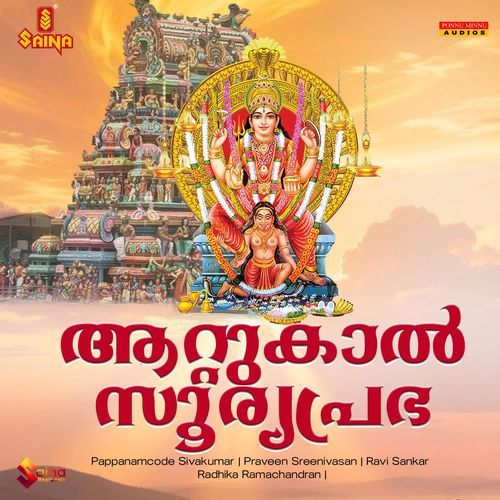 Attukal Sooryaprabha Attukal Bhakthiganangal