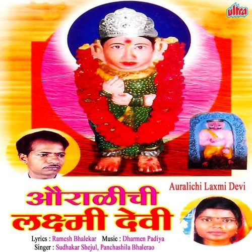 Auralichi Laxmi Devi
