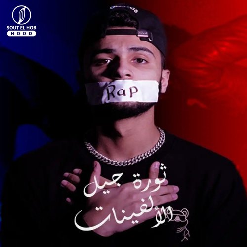 ثوره جيل الالفينات cover art