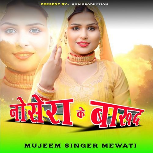 नोसेरा के बारुद